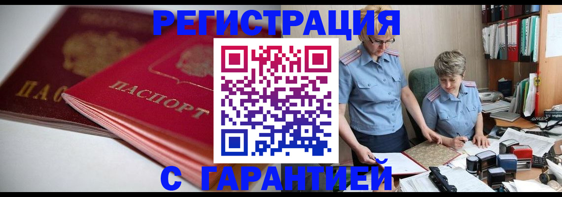 временная регистрация купить в Пересвете